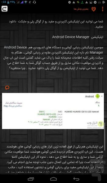 آموزش مسر یابی همراه - عکس برنامه موبایلی اندروید