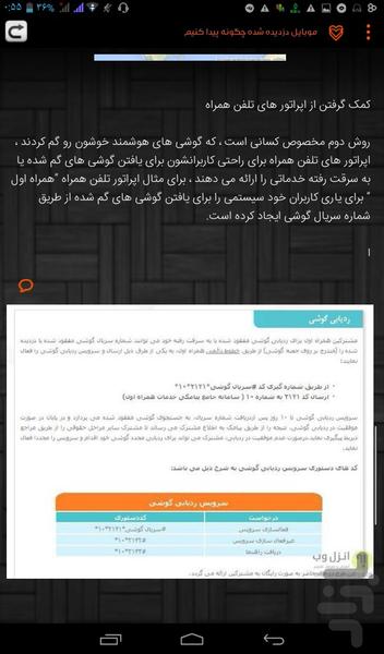 آموزش مسر یابی همراه - عکس برنامه موبایلی اندروید