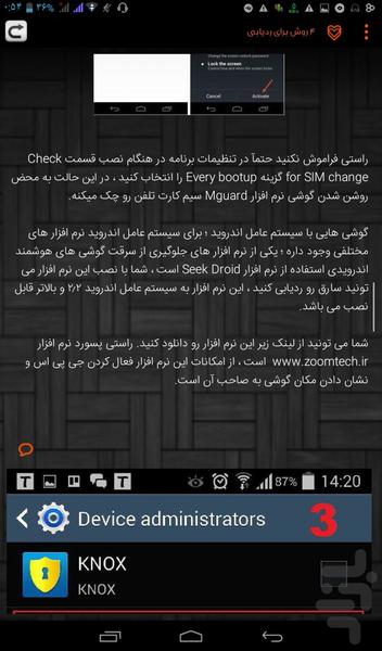 آموزش مسر یابی همراه - عکس برنامه موبایلی اندروید