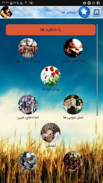 آسمانی ها - Image screenshot of android app