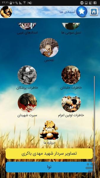 آسمانی ها - Image screenshot of android app