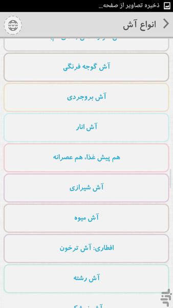 انواع آش - Image screenshot of android app