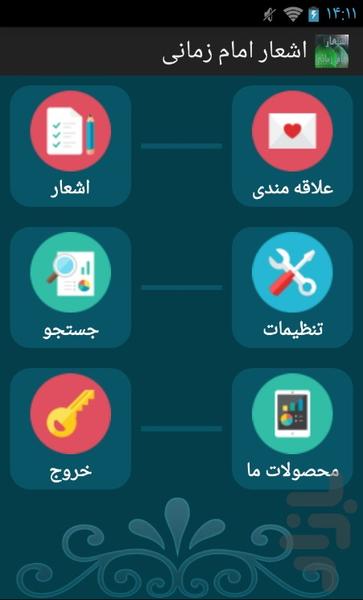 بانک جامع اشعار امام زمان(عج) - Image screenshot of android app