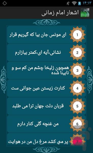 بانک جامع اشعار امام زمان(عج) - Image screenshot of android app