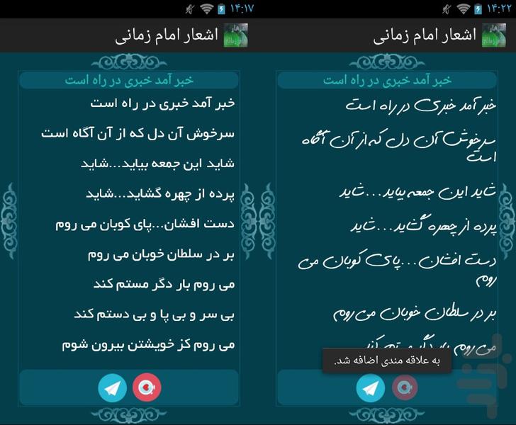 بانک جامع اشعار امام زمان(عج) - Image screenshot of android app