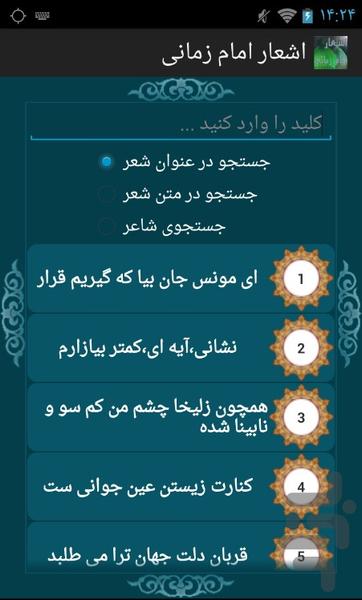 بانک جامع اشعار امام زمان(عج) - Image screenshot of android app