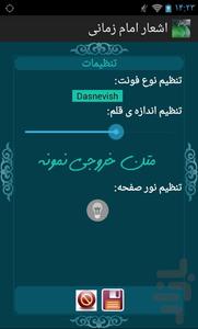 بانک جامع اشعار امام زمان(عج) - عکس برنامه موبایلی اندروید