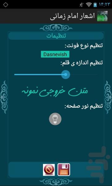 بانک جامع اشعار امام زمان(عج) - Image screenshot of android app