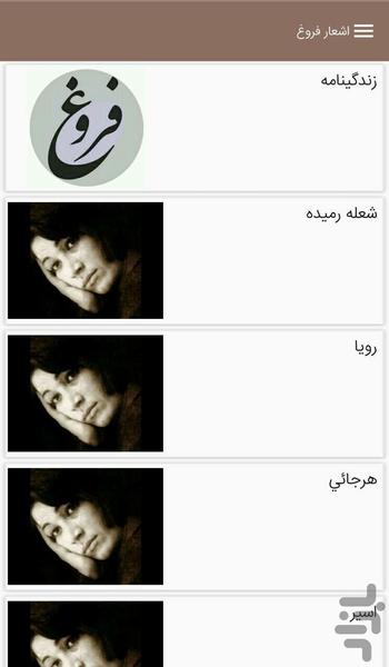 اشعار فروغ - عکس برنامه موبایلی اندروید