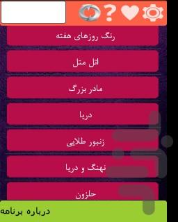 اشعار کودکانه - Image screenshot of android app