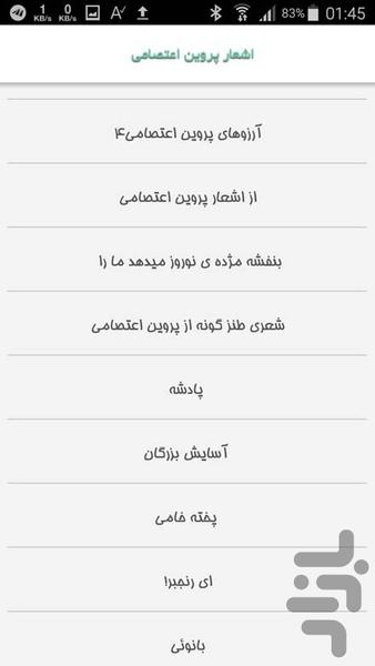 اشعار پروین اعتصامی - عکس برنامه موبایلی اندروید