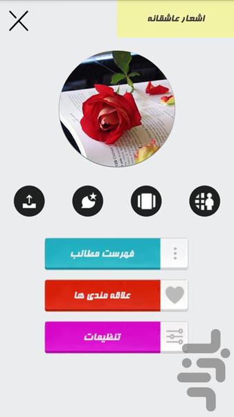 اشعار عاشقانه - Image screenshot of android app