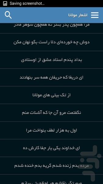 اشعار مولانا - Image screenshot of android app