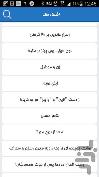 اشعار طنز - Image screenshot of android app