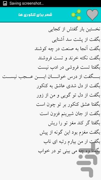 اشعار طنز - Image screenshot of android app