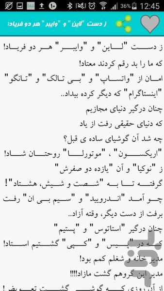 اشعار طنز - Image screenshot of android app