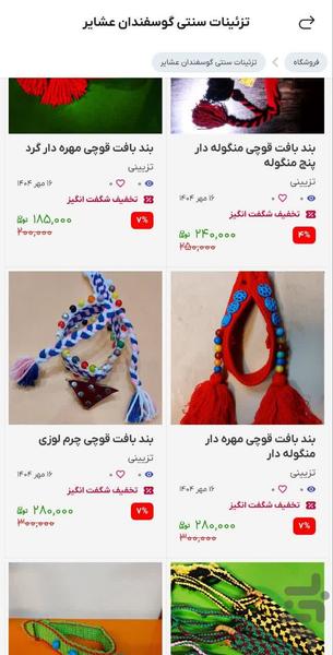 عشایر من - عکس برنامه موبایلی اندروید