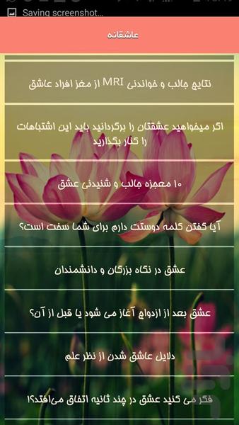 عاشقانه - Image screenshot of android app