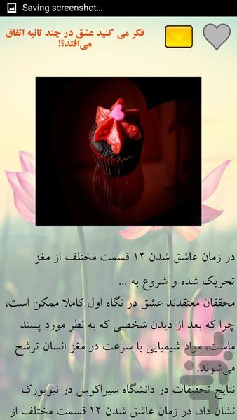 عاشقانه - Image screenshot of android app