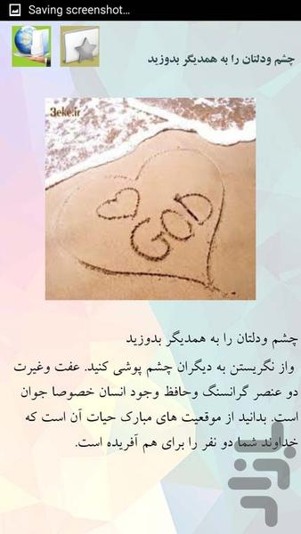 عاشقانه زندگی کنید - عکس برنامه موبایلی اندروید