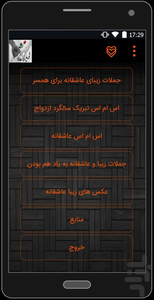 عاشقانه برای همسر - عکس برنامه موبایلی اندروید