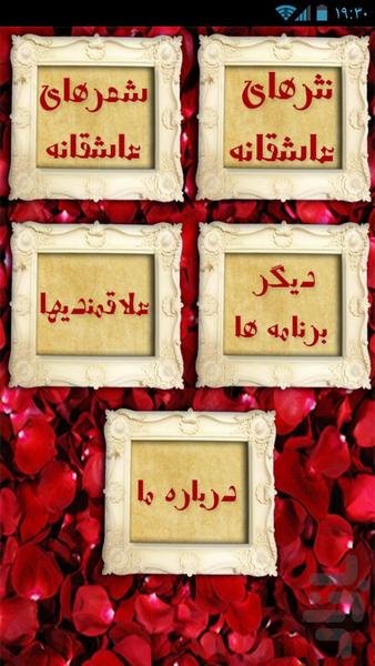 شعر ها و نثر های عاشقانه - Image screenshot of android app