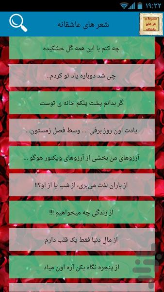 شعر ها و نثر های عاشقانه - Image screenshot of android app