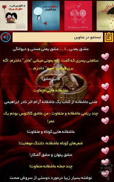 عاشقانه ها - Image screenshot of android app