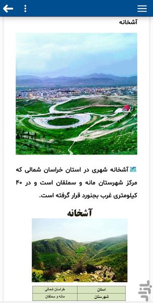 آشخانه - عکس برنامه موبایلی اندروید