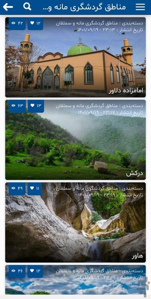 آشخانه - عکس برنامه موبایلی اندروید