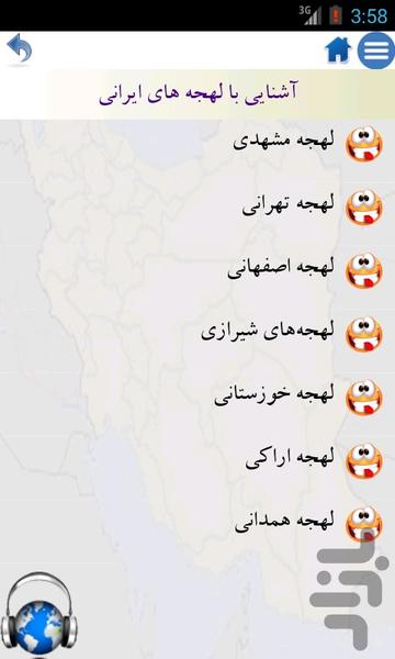 آشنایی با لهجه های ایرانی - Image screenshot of android app