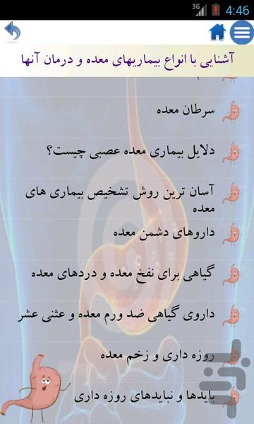 آشنایی با بیماریهای معده ودرمان آن - Image screenshot of android app