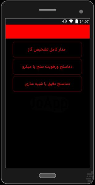 اشنایی با الکترونیک(دمو) - عکس برنامه موبایلی اندروید