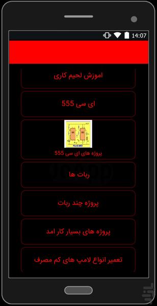 آشنایی با الکترونیک - Image screenshot of android app
