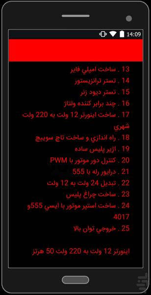 آشنایی با الکترونیک - Image screenshot of android app