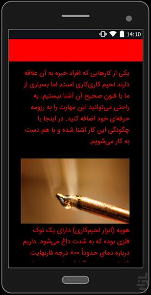 آشنایی با الکترونیک - Image screenshot of android app