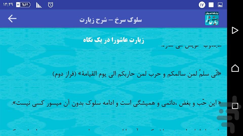 Ziyarat Ashoora - Image screenshot of android app