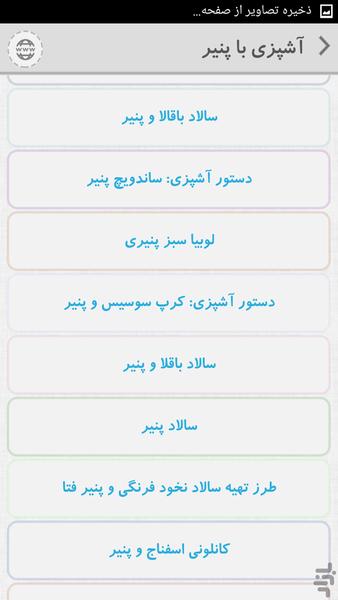 آشپزی با پنیر - Image screenshot of android app