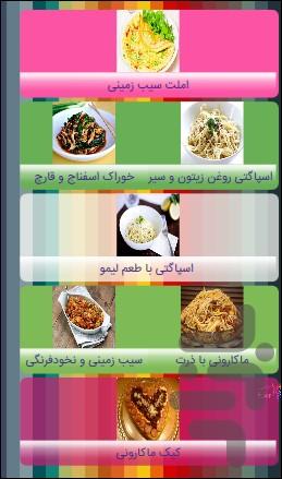 آشپز مجازی - Image screenshot of android app