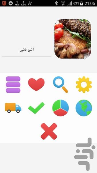 آشپز باشی - Image screenshot of android app