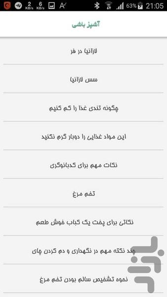 آشپز باشی - Image screenshot of android app