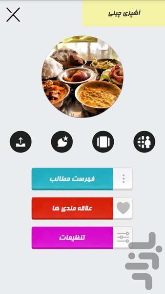 آشپزی چینی - Image screenshot of android app