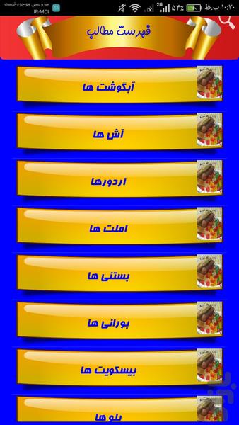 کامل ترین کتاب آشپزی - Image screenshot of android app