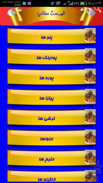 کامل ترین کتاب آشپزی - Image screenshot of android app