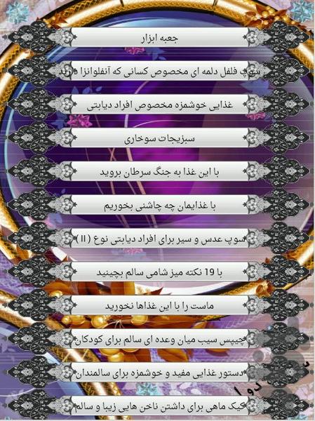 آشپزباشی - عکس برنامه موبایلی اندروید