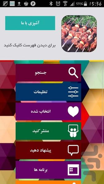 آشپزی با ما - Image screenshot of android app