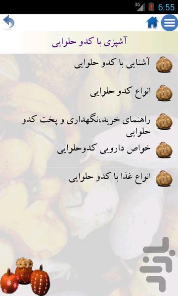 آشپزی با کدو حلوایی - Image screenshot of android app