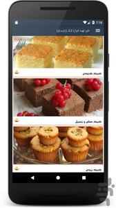 طرز تهیه انواع کیک (باویدئو) - عکس برنامه موبایلی اندروید