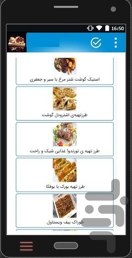 غذاهای فوق خوشمزه باگوشت و مرغ+فیلم - Image screenshot of android app