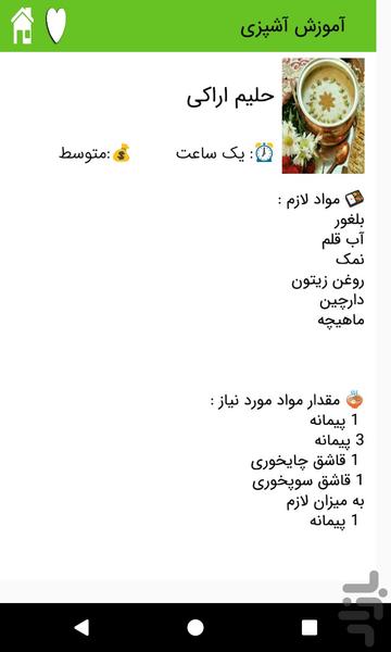 کتاب آموزش آشپزی - عکس برنامه موبایلی اندروید